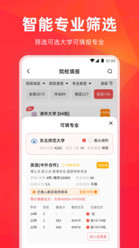 高考志愿填報(bào)指導(dǎo)2025截圖