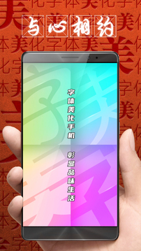 字體美化大師截圖