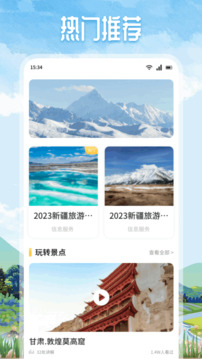 易行通截圖