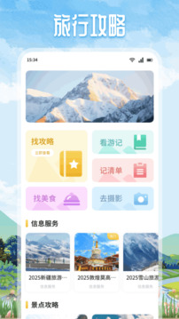 易行通截圖