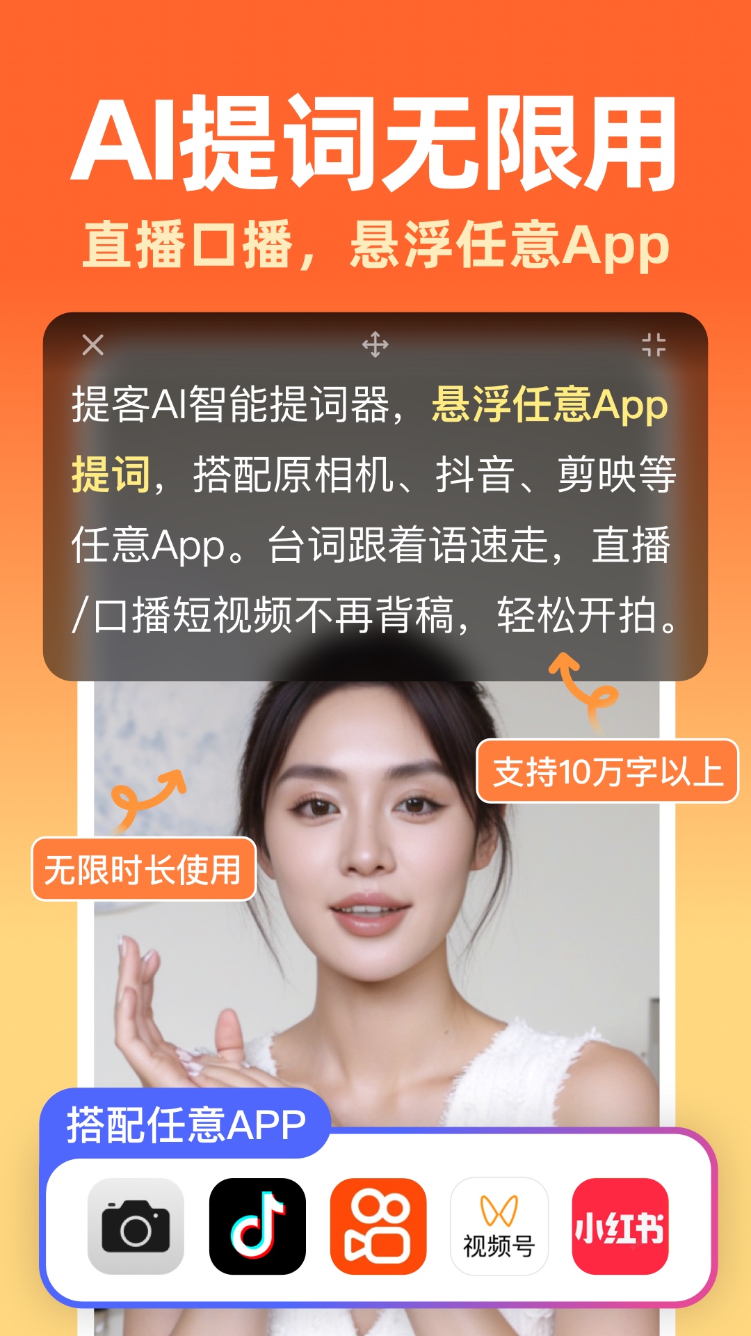 提客AI提詞器截圖預覽