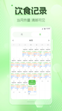 熱量計(jì)算Down體重計(jì)截圖