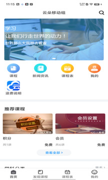 云朵課堂截圖