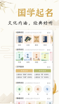 天銘寶寶起名軟件截圖
