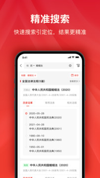 中國(guó)法律法規(guī)截圖