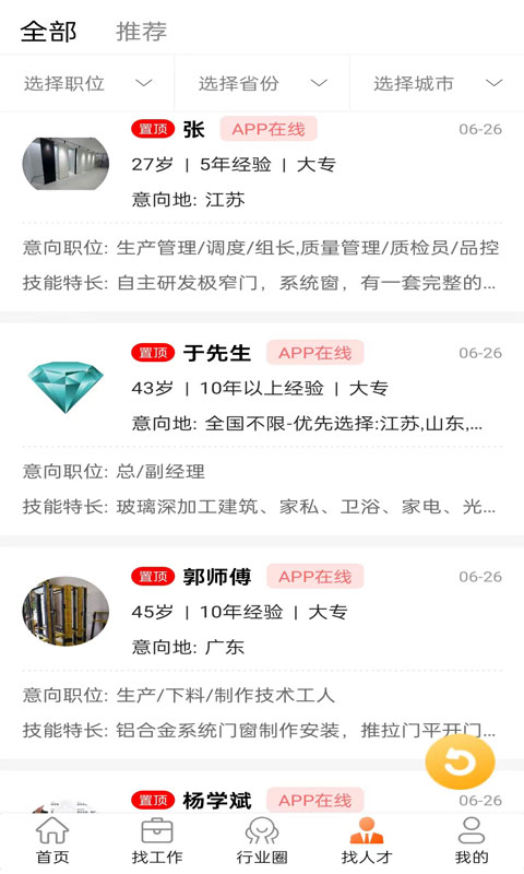 門窗幕墻英才網(wǎng)截圖預(yù)覽