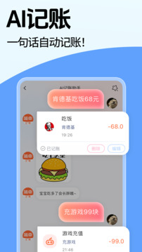 簡單記賬截圖