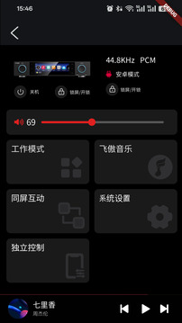 FiiO Control截圖
