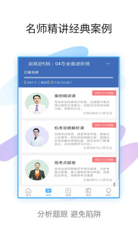 護理高級職稱考試寶典截圖