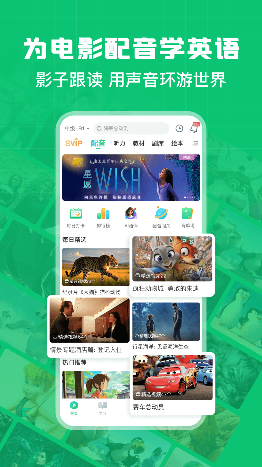 英語(yǔ)趣配音截圖預(yù)覽