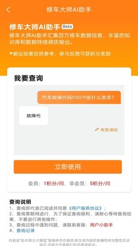 修車大師截圖