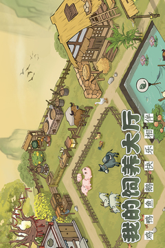 這城有良田截圖