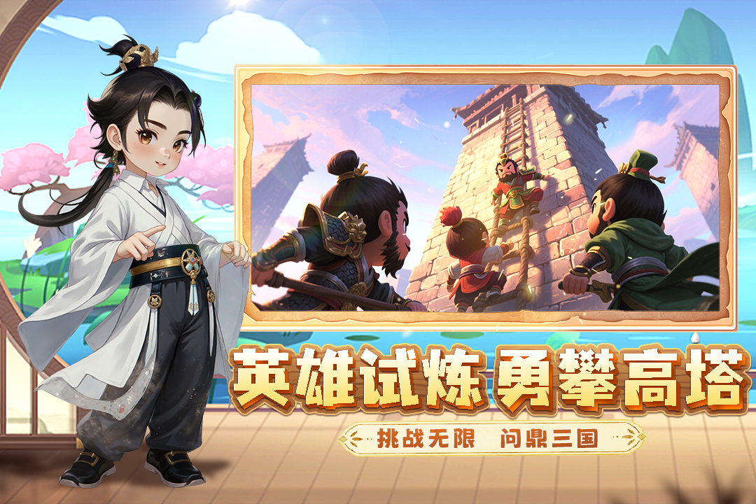 天天三國截圖預(yù)覽