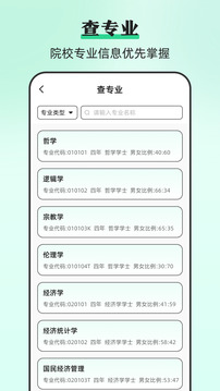 陽光志愿DeepLook截圖