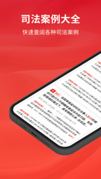 中國(guó)法律法規(guī)截圖