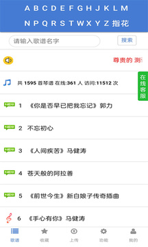 蜀哥電子琴曲譜系統(tǒng)截圖