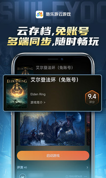 隨樂游云游戲截圖