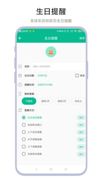 超級提醒器截圖
