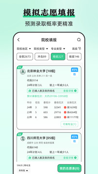陽光志愿DeepLook截圖