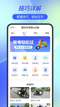 摩托車駕照e點(diǎn)通截圖