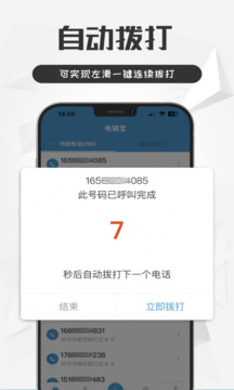 電銷寶截圖