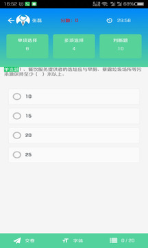 豫食考核截圖
