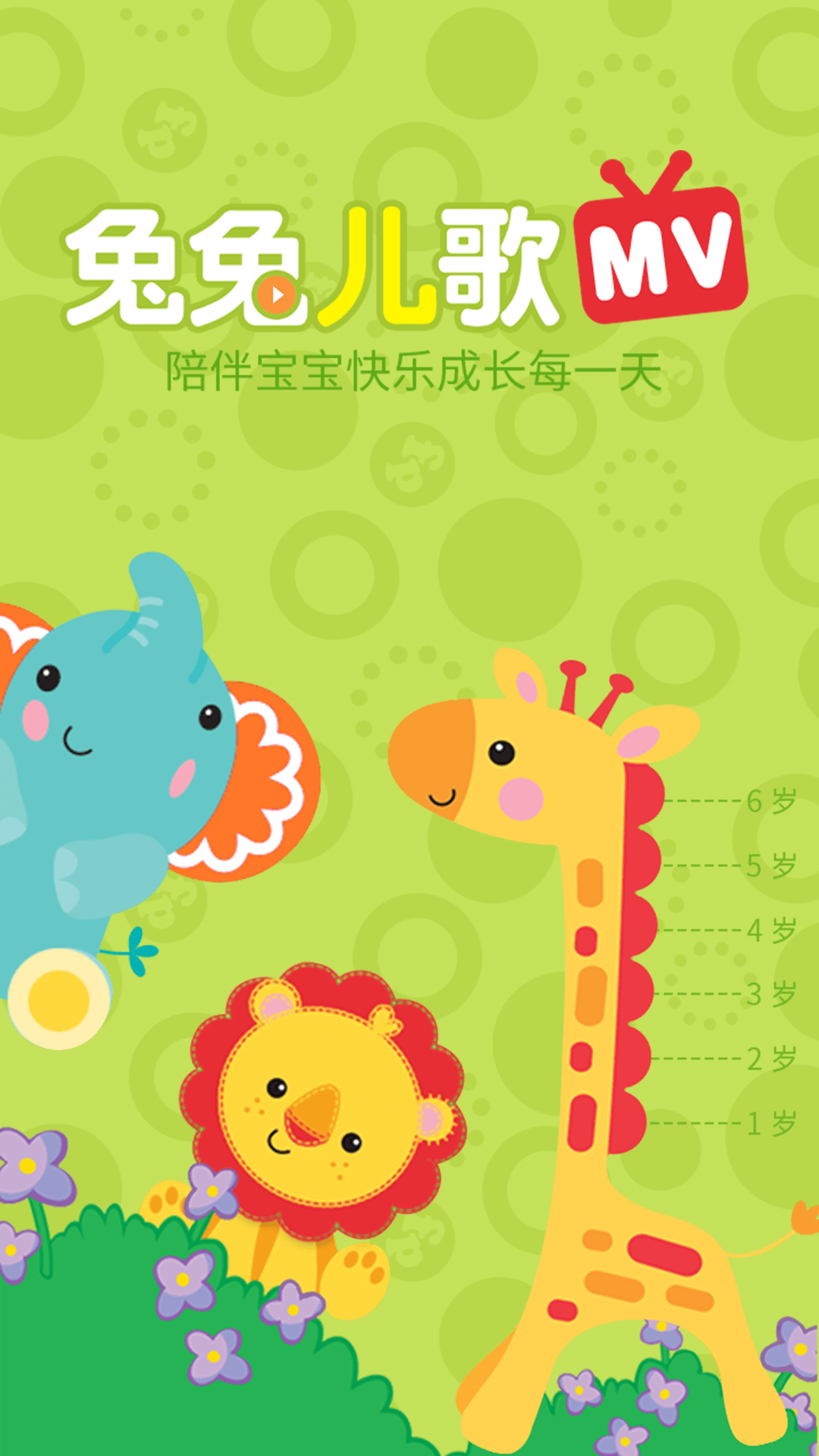 兔兔兒歌截圖預(yù)覽