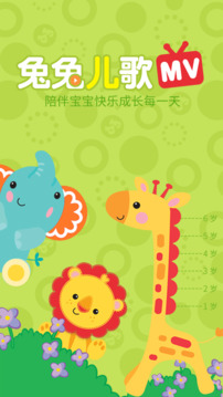 兔兔兒歌截圖