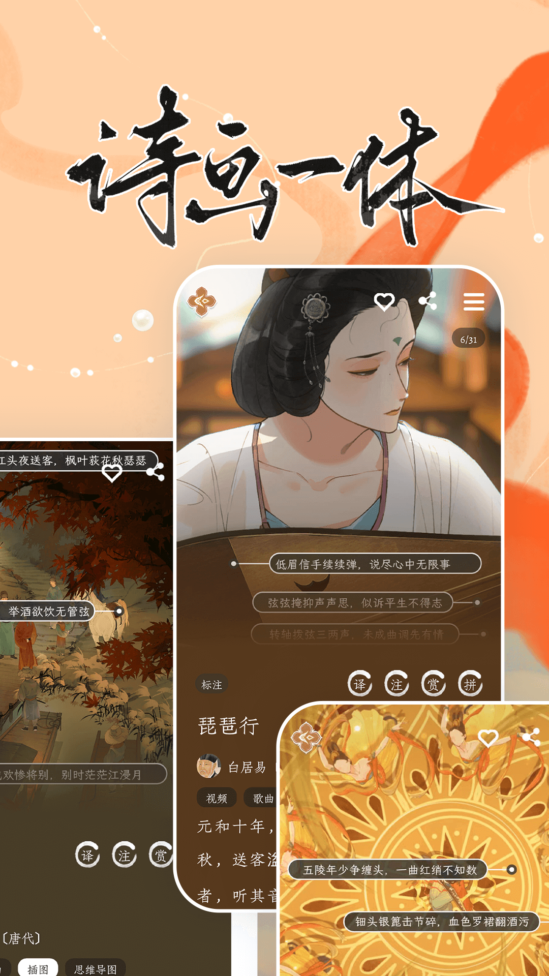 長相思截圖預(yù)覽