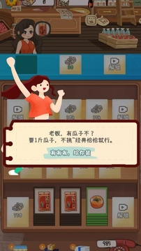 致富物語截圖