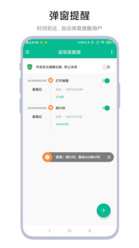 超級提醒器截圖