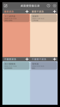 桌面便簽備忘錄截圖