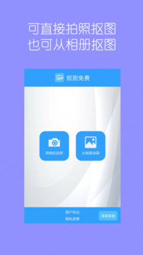 摳圖免費(fèi)截圖