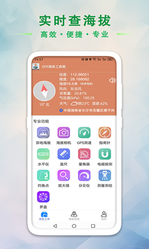 GPS海拔工具箱截圖