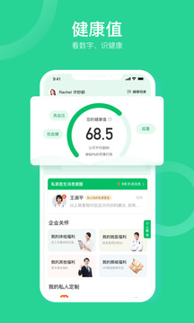 易企健康截圖