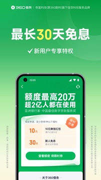 360借條截圖