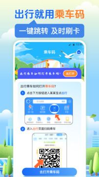 乘車碼截圖