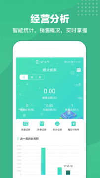 商戶收銀寶截圖