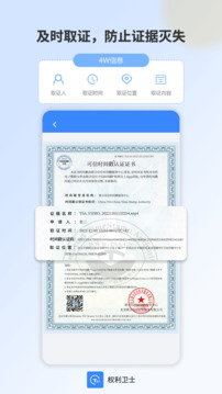 權(quán)利衛(wèi)士截圖