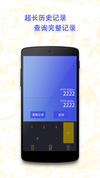 口袋計(jì)算器截圖