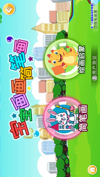 寶寶畫(huà)畫(huà)簡(jiǎn)筆畫(huà)截圖