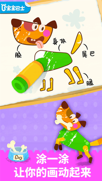 寶寶繪畫書截圖