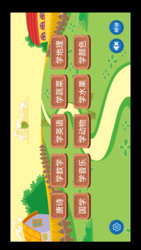 兒童學(xué)習(xí)天地截圖