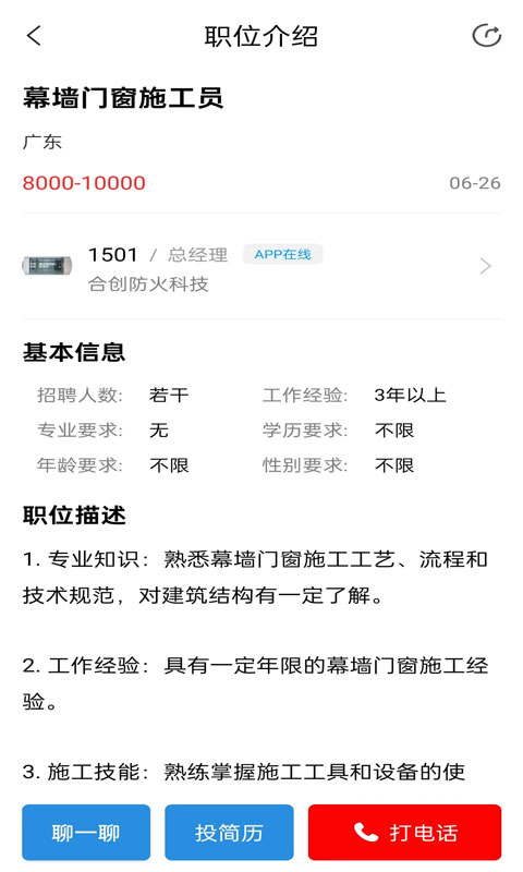 門窗幕墻英才網(wǎng)截圖預(yù)覽