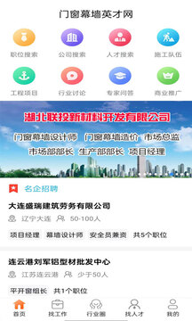門窗幕墻英才網(wǎng)截圖
