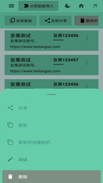賬號(hào)管理器截圖