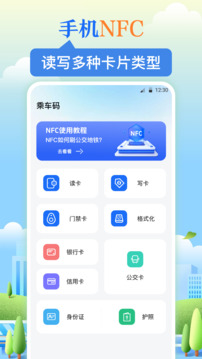 乘車碼截圖