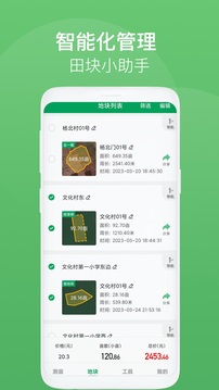 測(cè)畝王截圖
