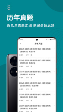 執(zhí)業(yè)獸醫(yī)智題庫-獸醫(yī)資格考試截圖