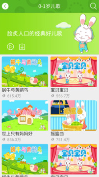 兔兔兒歌截圖